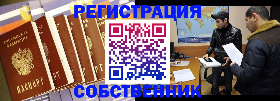 временная регистрация надежно в Закаменске