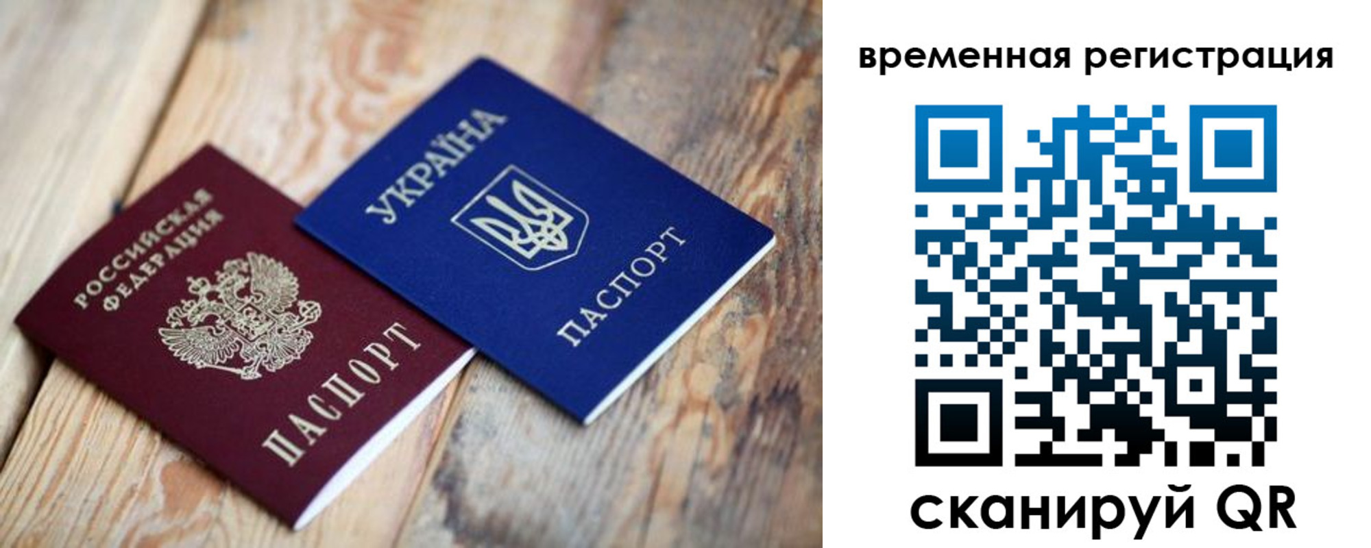 временная регистрация для школы в Закаменске