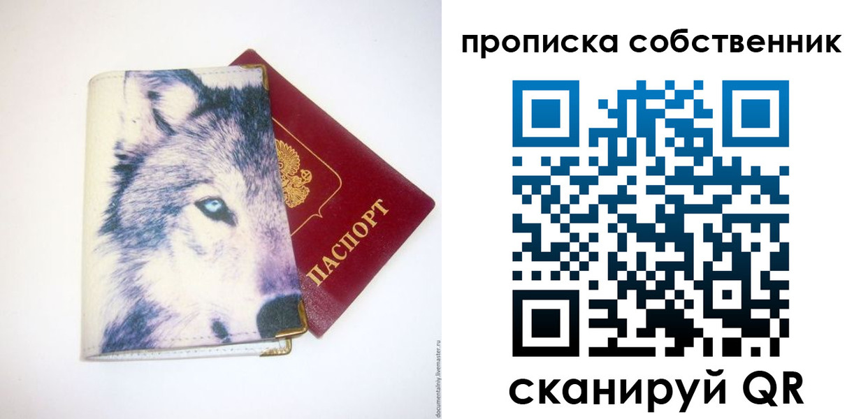 прописка от собственника в Закаменске