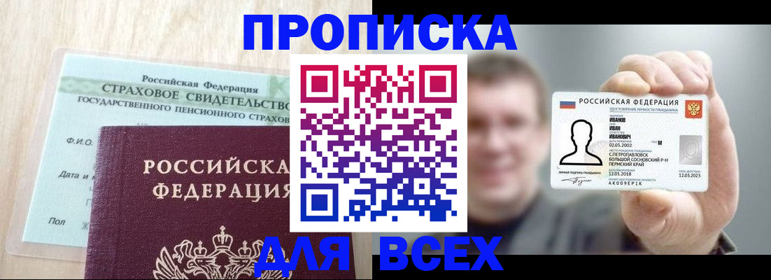 временная регистрация в Закаменске