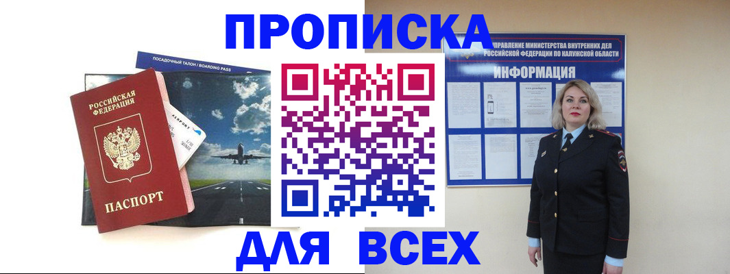 временная регистрация для школы в Закаменске